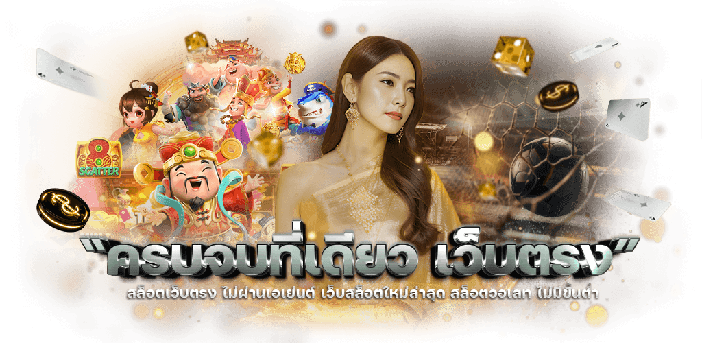 slot1bet เว็บพนันออนไลน์ระบบออโต้ระดับสากล มั่นคง ปลอดภัย จ่ายเต็มทุกยอด